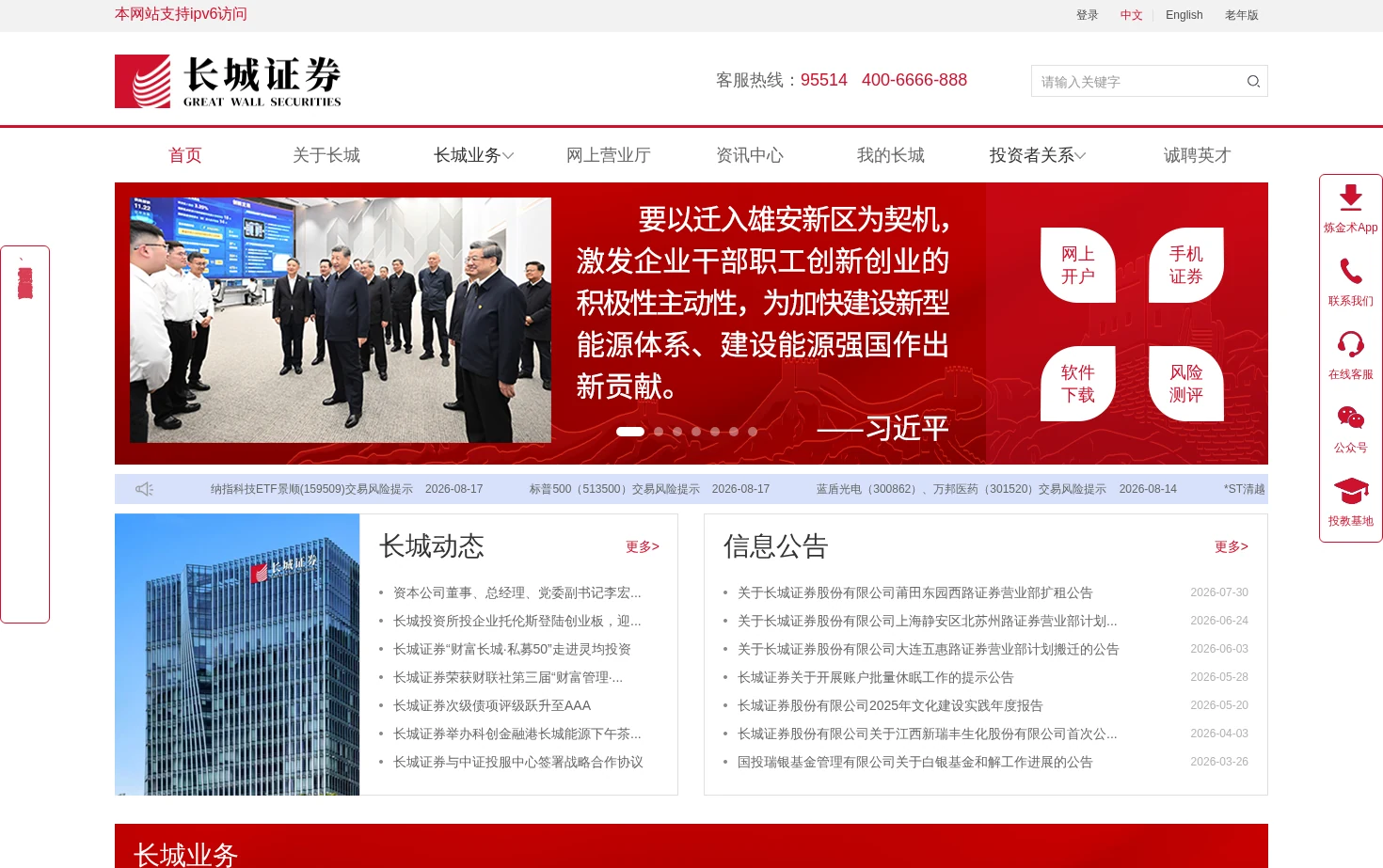长城证券股份有限公司 页面快照